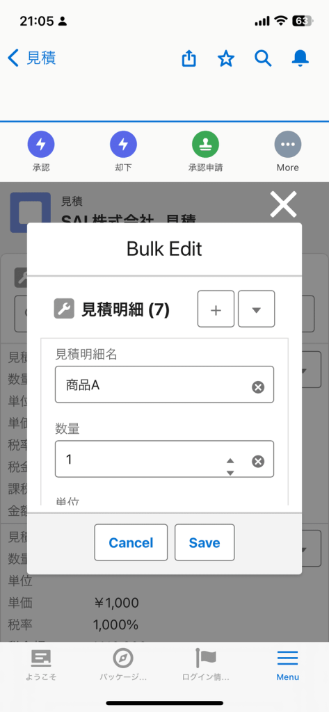 リストエディター List Editor mobile edit